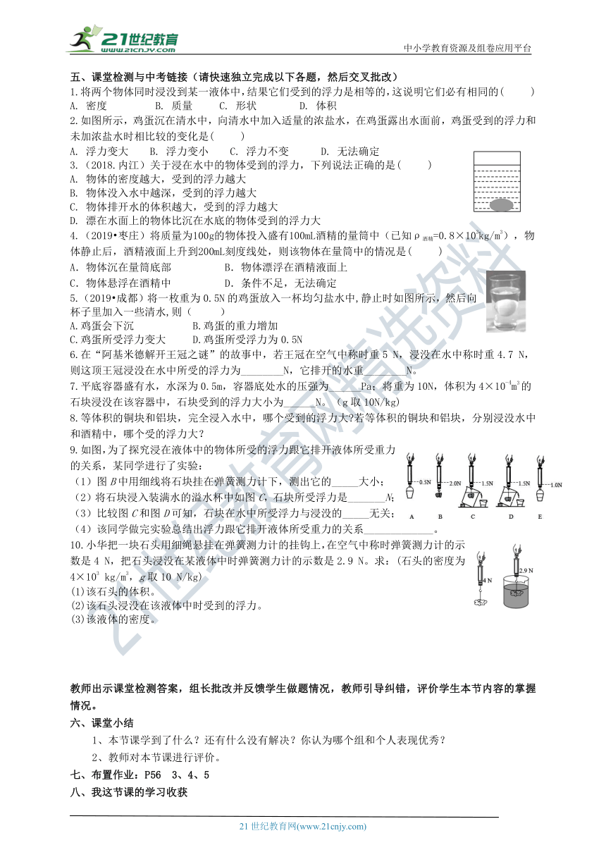 人教版初中物理 八年级下册 10.2 “阿基米德原理”导学案