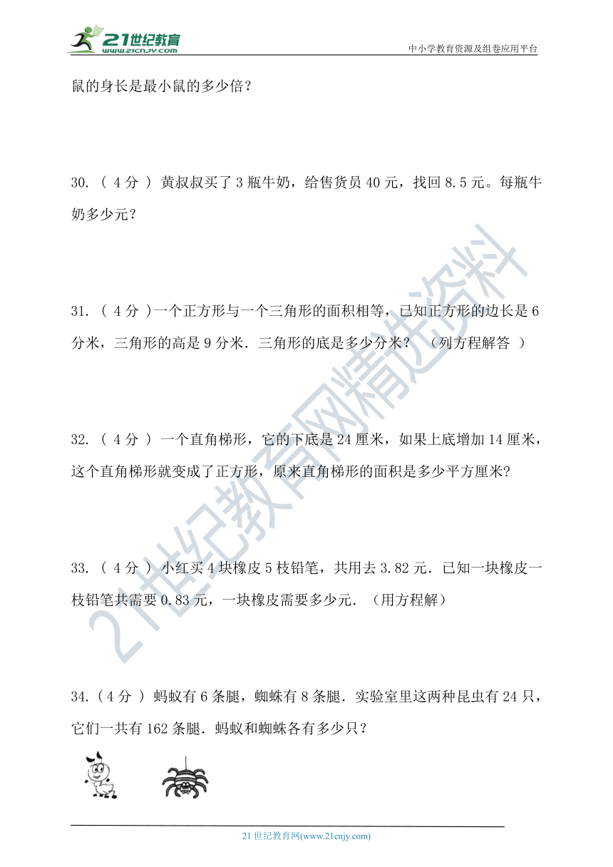 北京版2020-2021学年度第一学期五年级数学期末检测（含答案）