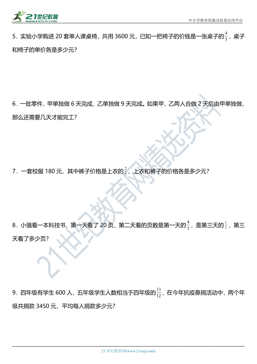 人教版小学数学六年级上册期中专项复习训练——解决问题（含答案+详细解析）