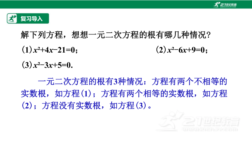 2.3 一元二次方程根的判别式 课件（共23张PPT）