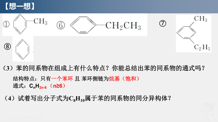 高中化学>人教版（2019）>选择性必修3>第二章 烃2.3芳香烃(共39张PPT)