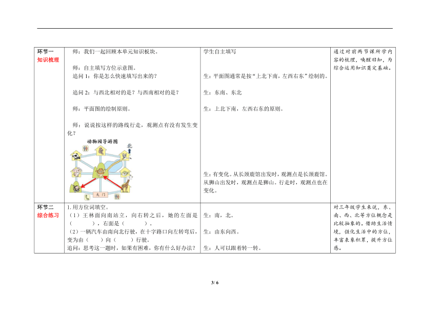 人教版 三年级下册数学  1 位置与方向（一）第3课时《单元综合复习》（教案）