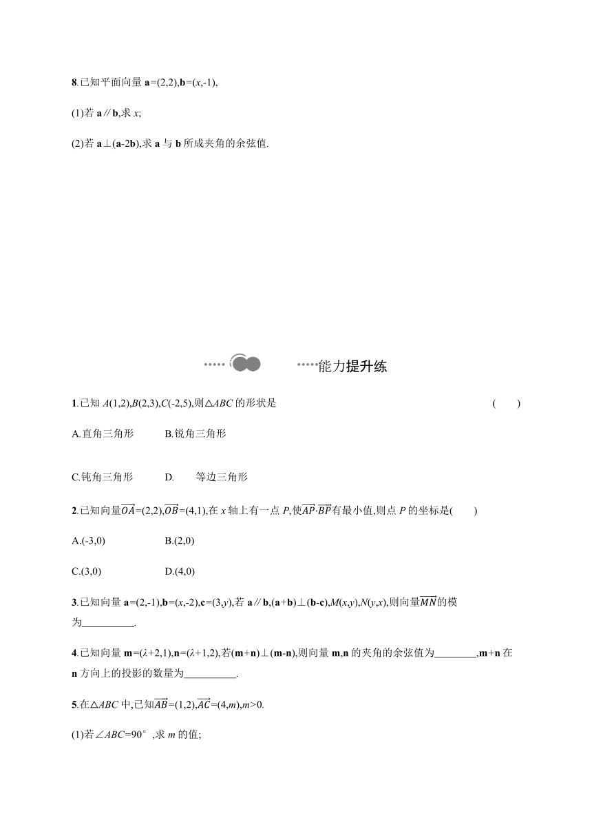 8.1.3　向量数量积的坐标运算-【新教材】人教B版（2019）高中数学必修第三册练习（Word含答案解析）