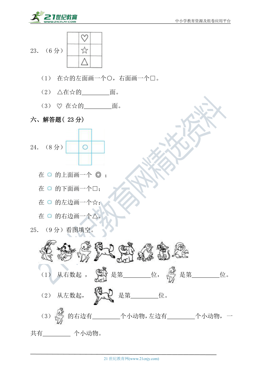 北师大版一年级数学上册第五单元位置与顺序单元检测（含答案）