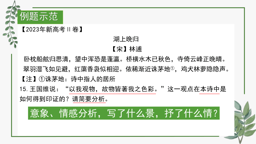 2024届高考语文复习：诗歌阅读情境化题型探究课件(共20张PPT)