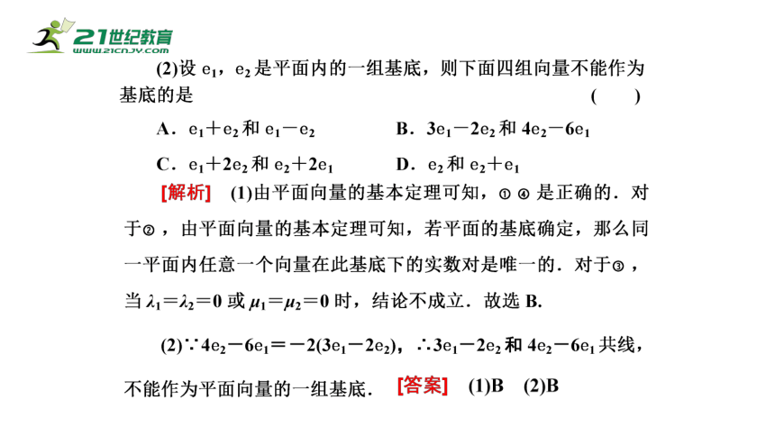 6.3.1 平面向量基本定理（课件）-2021-2022学年高一数学同步课件（人教A版2019必修第二册）(共20张PPT)