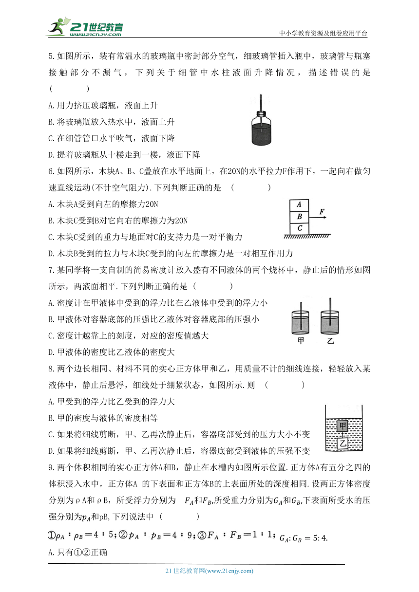 五四制鲁科版物理八年级下册期中检测题（有答案）