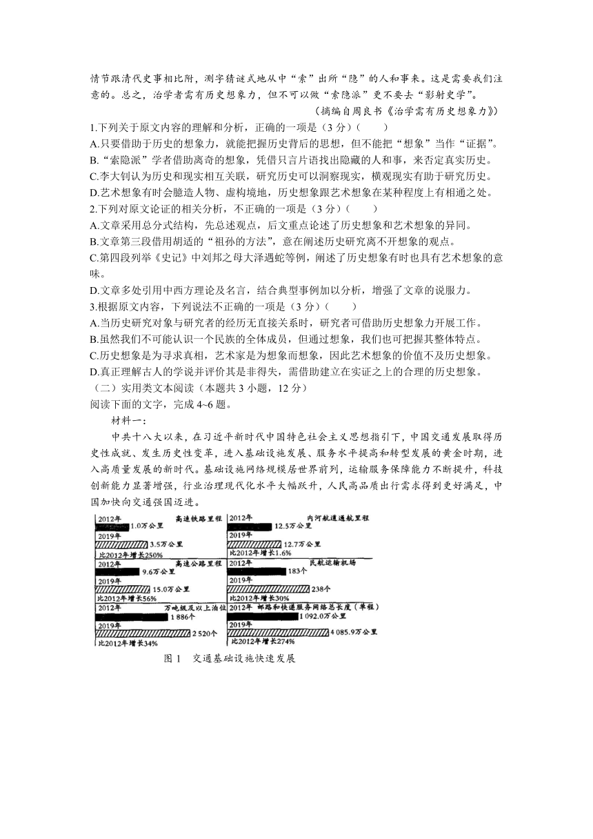 陕西省咸阳市泾阳县2022届高三上学期期中考试语文试题（Word版含答案）