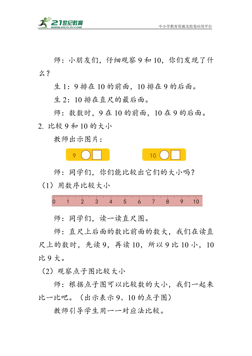 《10的认识》（教案）人教版一年级数学上册