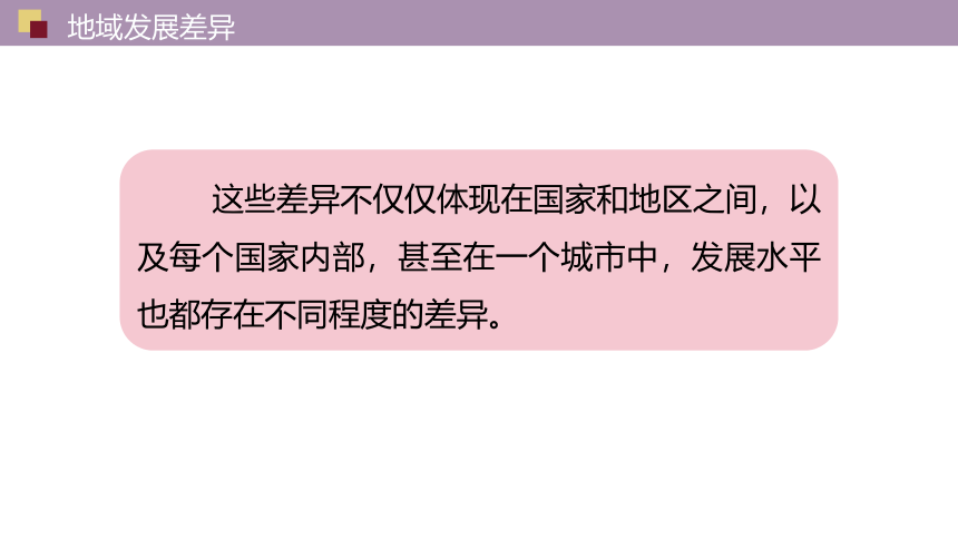 第五章 发展与合作课件2022-2023学年人教版地理七年级上册(共31张PPT内嵌视频)