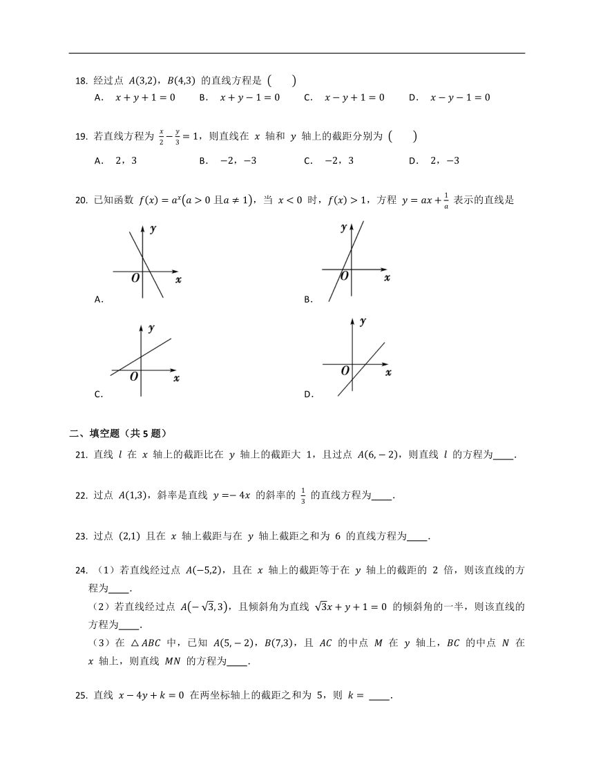 2022届高考数学基础达标练：直线的两点式与截距式方程（Word版，含解析）
