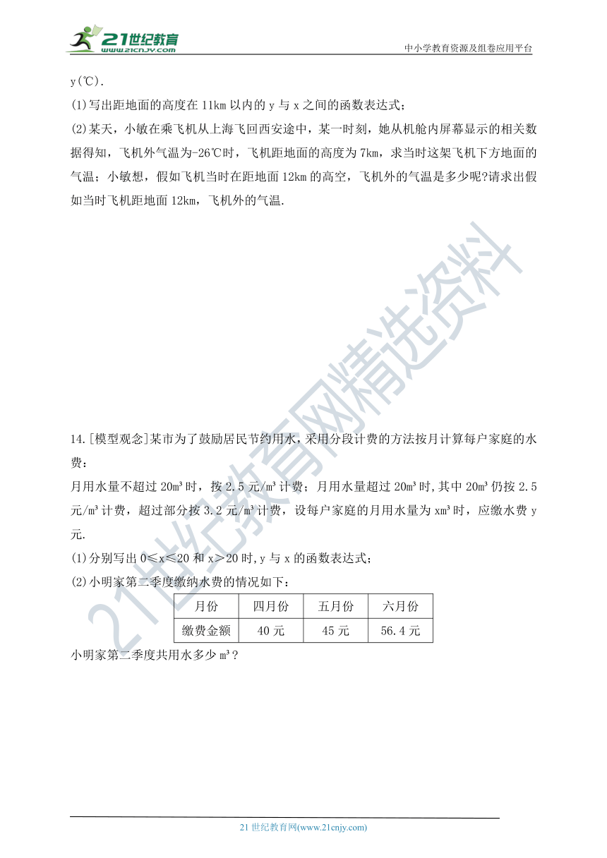 6.2 一次函数  同步练习（含答案）