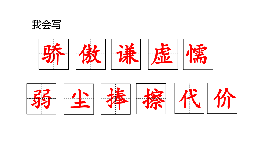 6.《陶罐和铁罐》课件（共32张PPT）