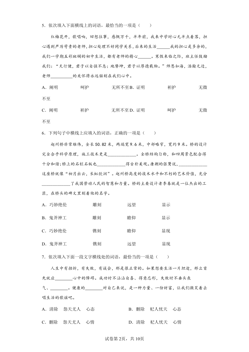 2022年中考语文一轮专题复习：词义辨析练习题（含答案）