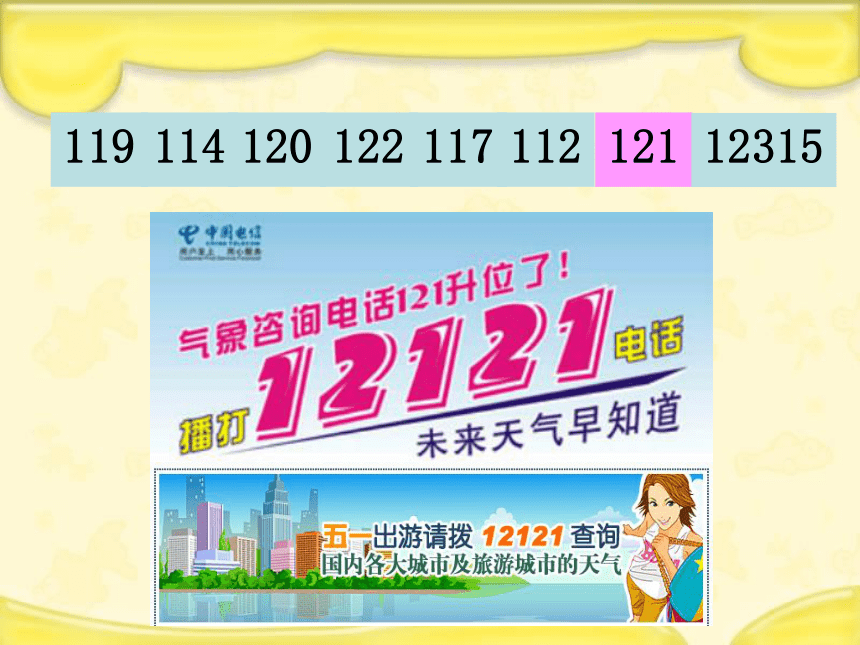 四年级下册数学课件-8.4 数字与信息苏教版34张ppt