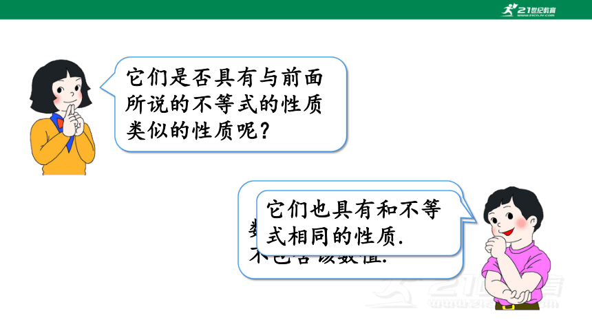 9.1.2.2 不等式性质的运用 课件(共23张PPT)