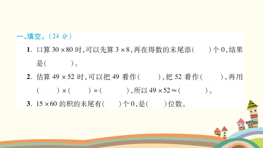 西师大版数学三年级下册 第1单元过关检测卷 课件(共25张PPT)