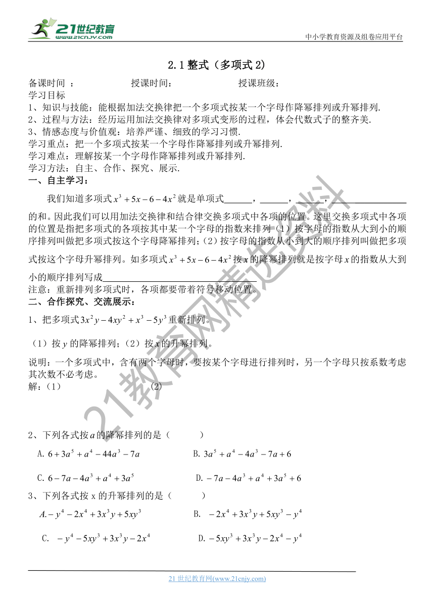 人教版七年级数学上册2.1整式（多项式2)-导学案（word版含答案）