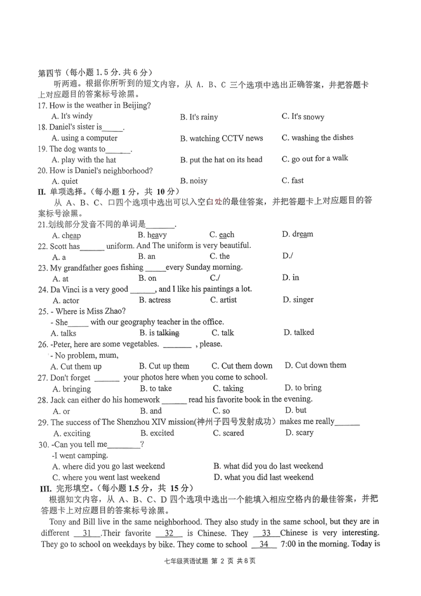 重庆市2022-2023学年七年级下学期期末模拟英语试卷（图片版无答案和听力原文及音频）