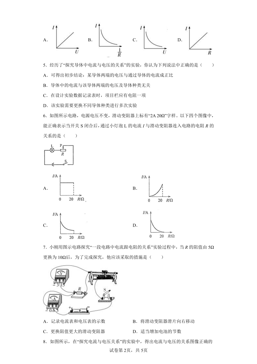 人教版九年级全一册17.1电流与电压和电阻的关系练习（有解析）