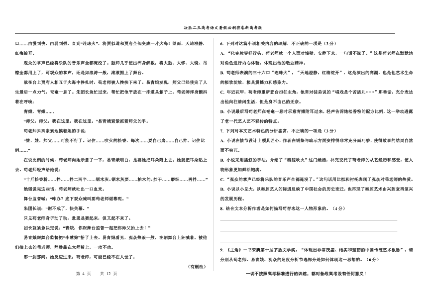 2023届高三 决胜新高考 语文暑假必刷密卷第17套(PDF版含答案)