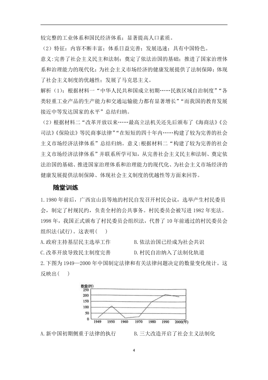 统编版 选必1 第三单元 第10课 当代中国的法治与精神文明建设  学案（含答案）