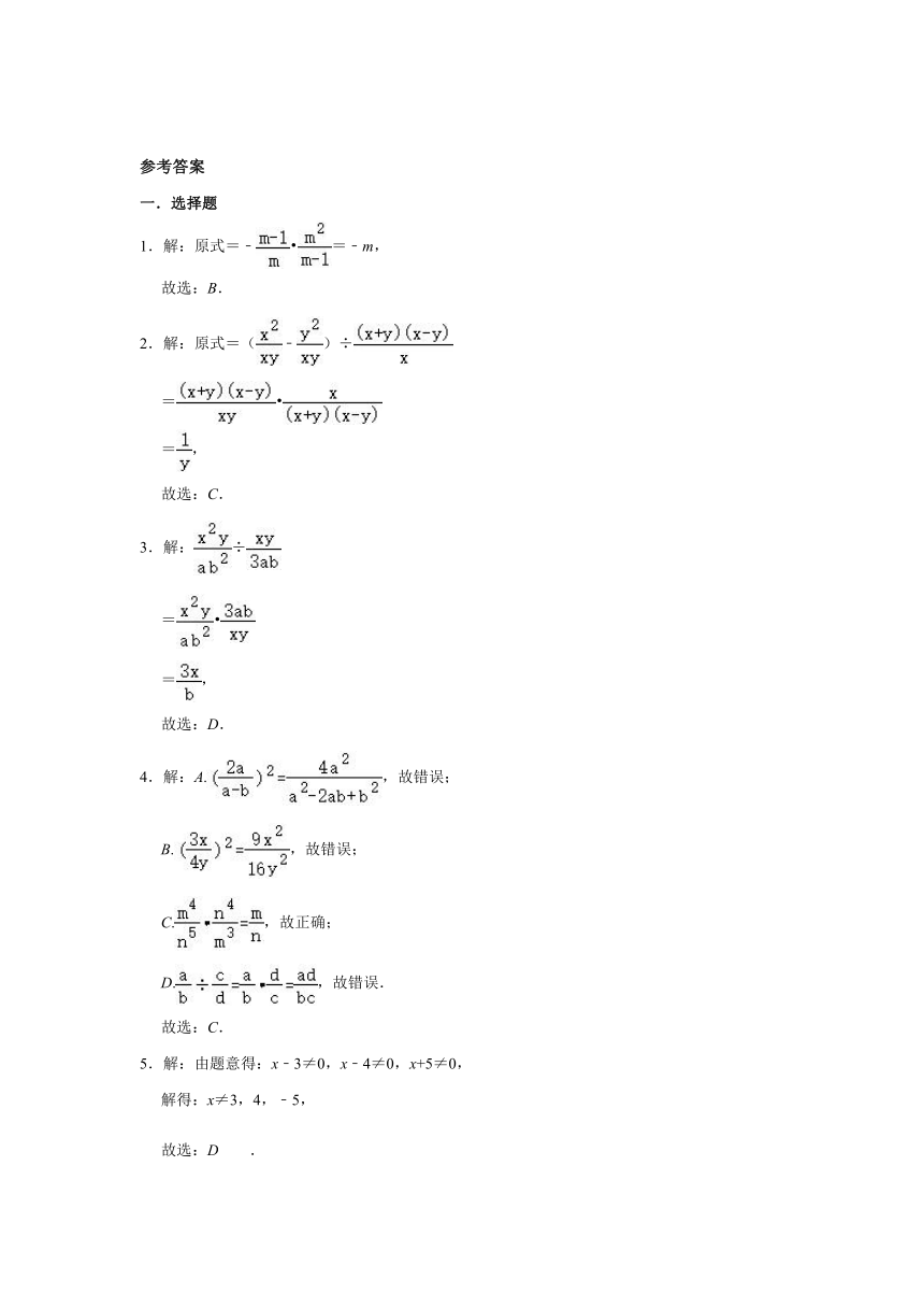 2020-2021学年八年级数学北师大版下册5.2分式的乘除法 同步练习（Word版 含答案）