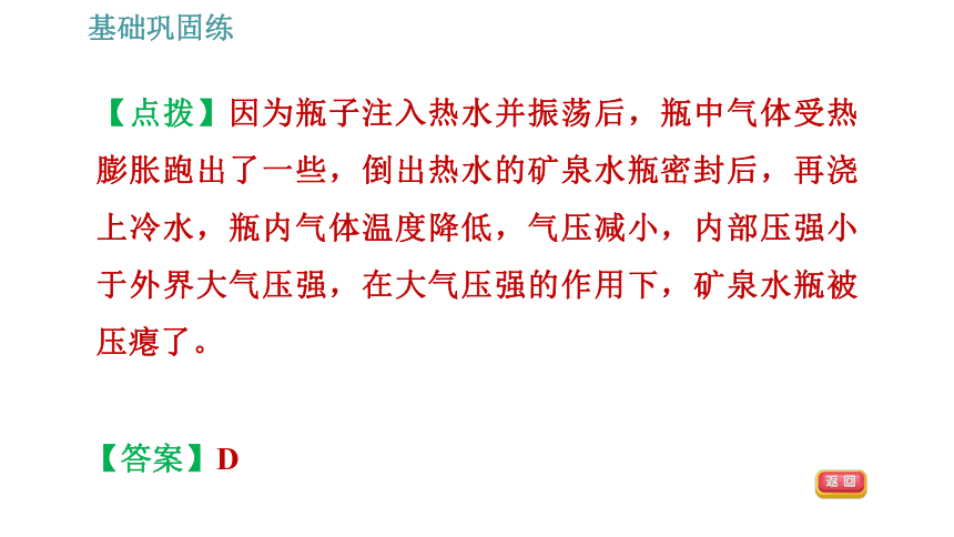 沪科版八年级下册物理习题课件 第8章 8.3.1   大气压强的存在及测量（32张）