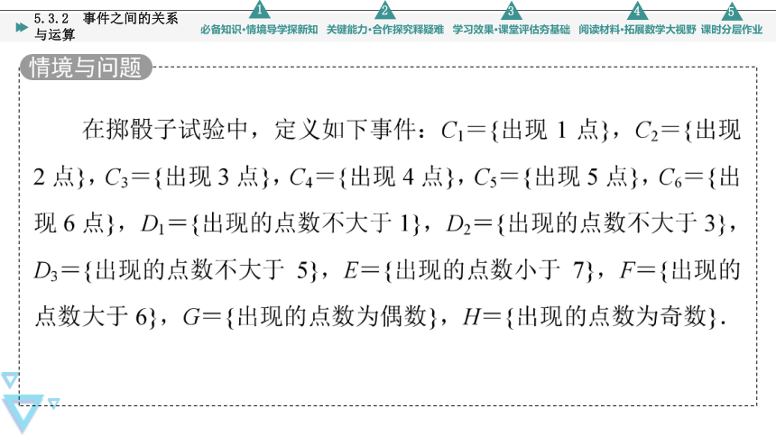 第5章 5.3.2 事件之间的关系与运算 课件（共61张PPT）