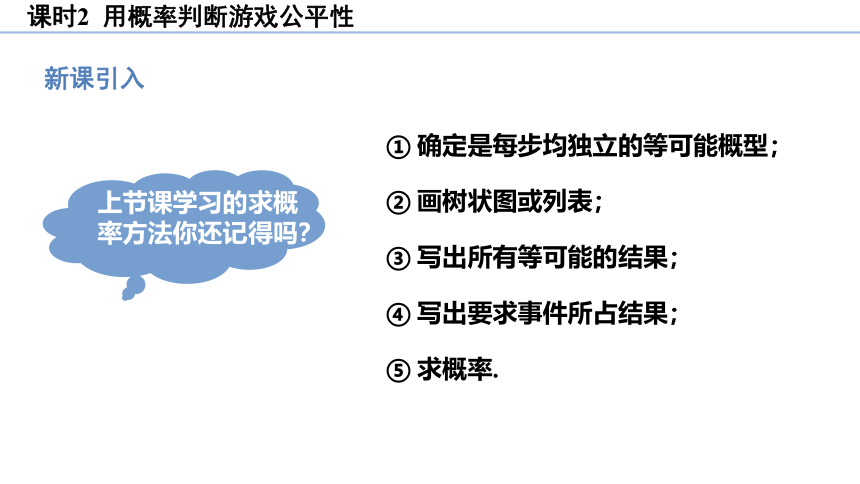 3.1.2 用概率判断游戏公平性 课件(共18张PPT)