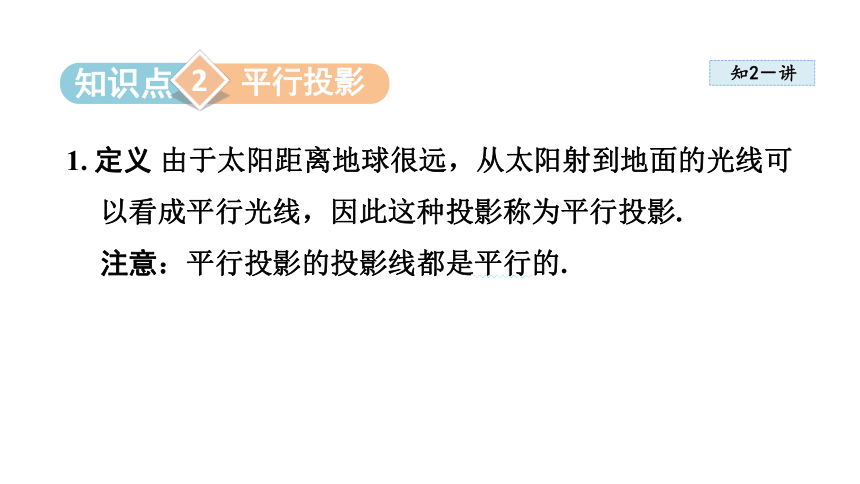 湘教版九年级数学下册3.1投 影课件(共50张PPT)