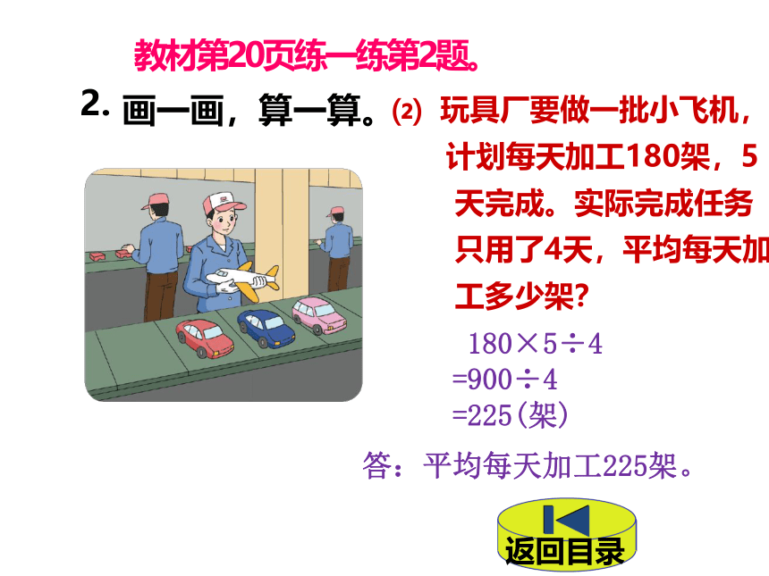 小学数学北师大版三年级下 1 讲故事 课件（21张ppt）