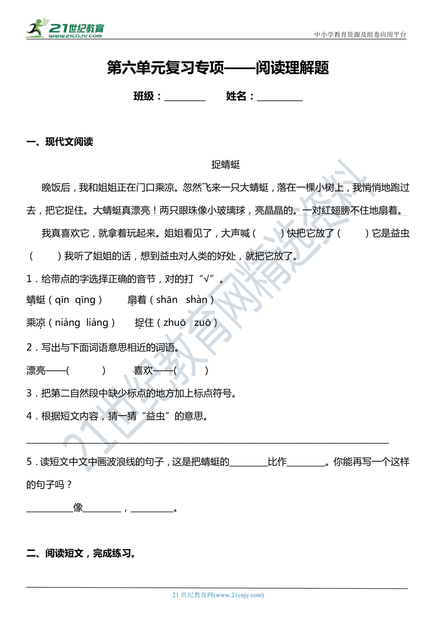 统编版二年级上册第六单元复习专项——阅读理解题（含答案）