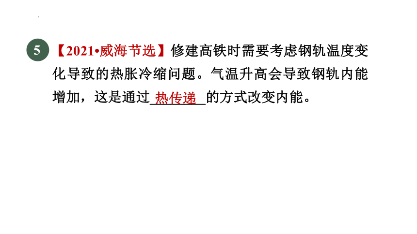 13-1物体的内能-沪科版物理九年级全一册(共21张PPT)