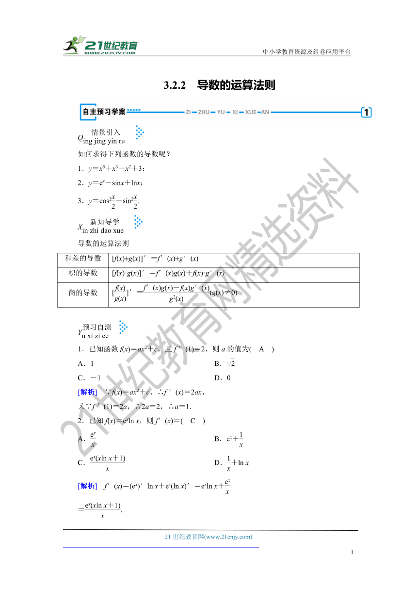 3.2.2导数的运算法则 同步导学 （解析版）