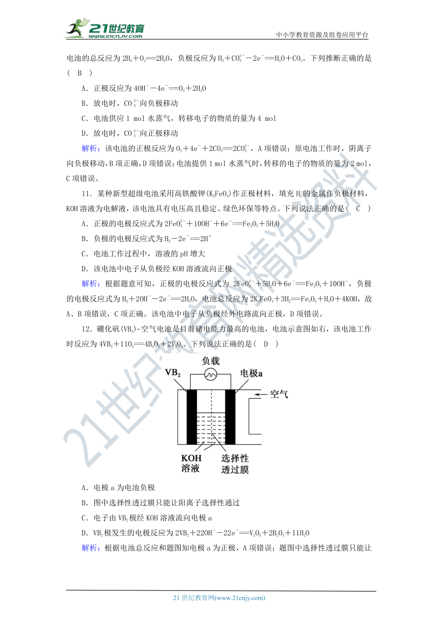 高中化学选修四4.2化学电源 课时作业（含解析）