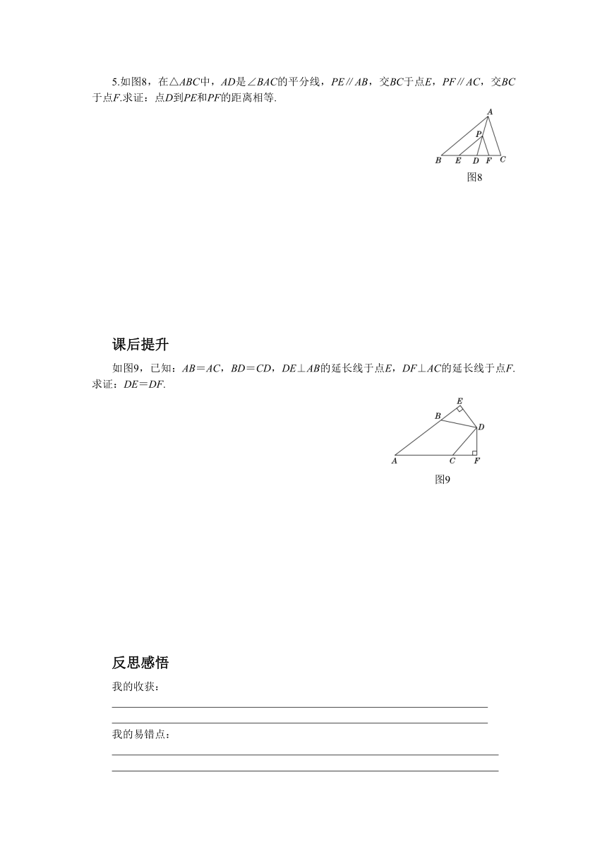 人教版数学八上12.3 角的平分线的性质学案（含答案）