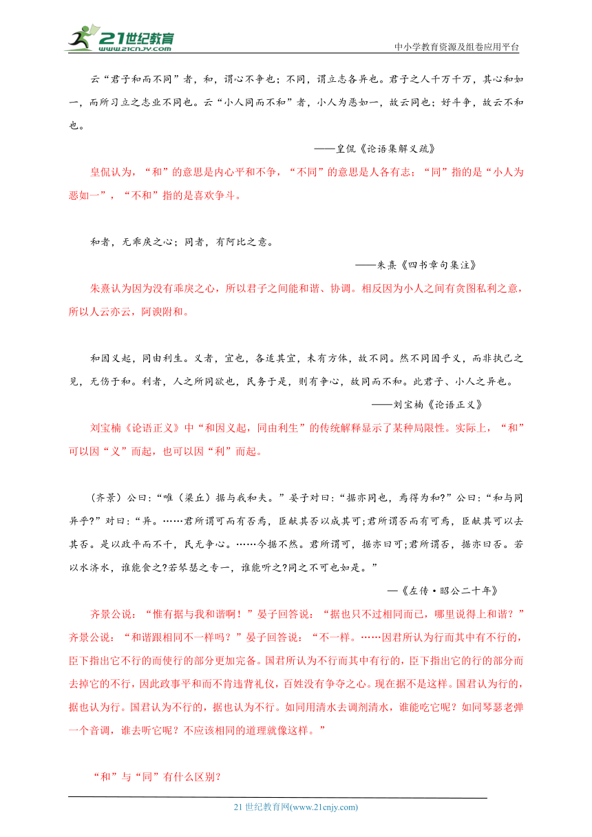 【核心素养目标】人教统编版语文八下 第六单元 综合性学习 以和为贵 教案