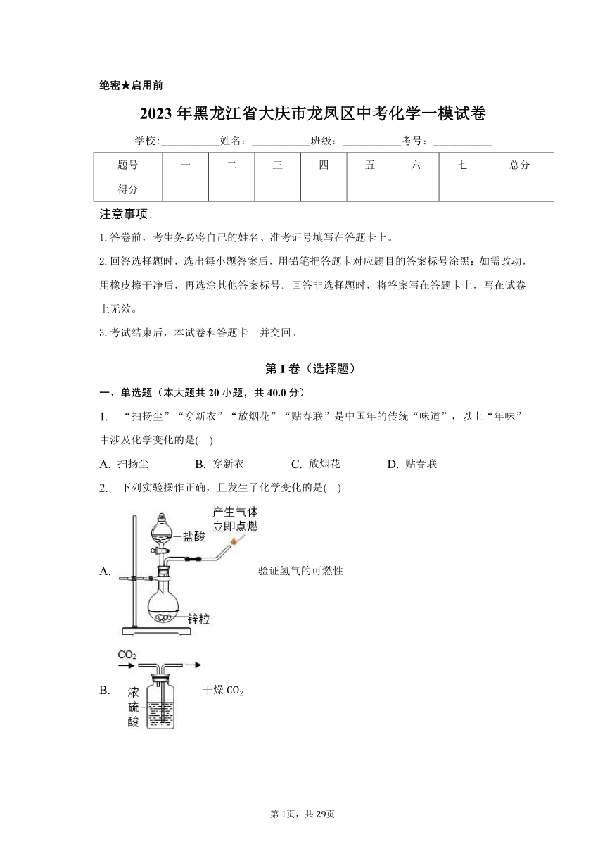 2023年黑龙江省大庆市龙凤区中考化学一模试卷（含解析）