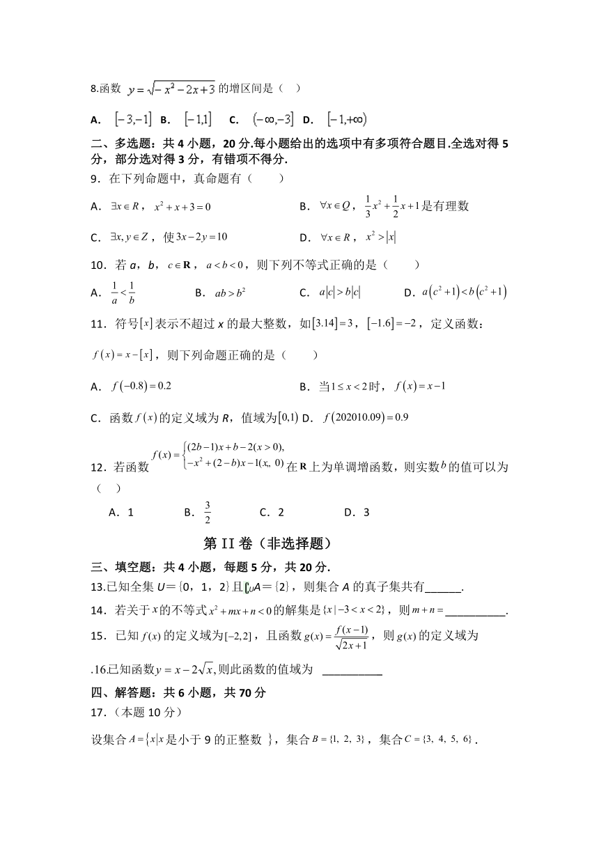 吉林省洮南市第一中学2021-2022学年高一上学期期中考试数学试卷（Word版，含答案）