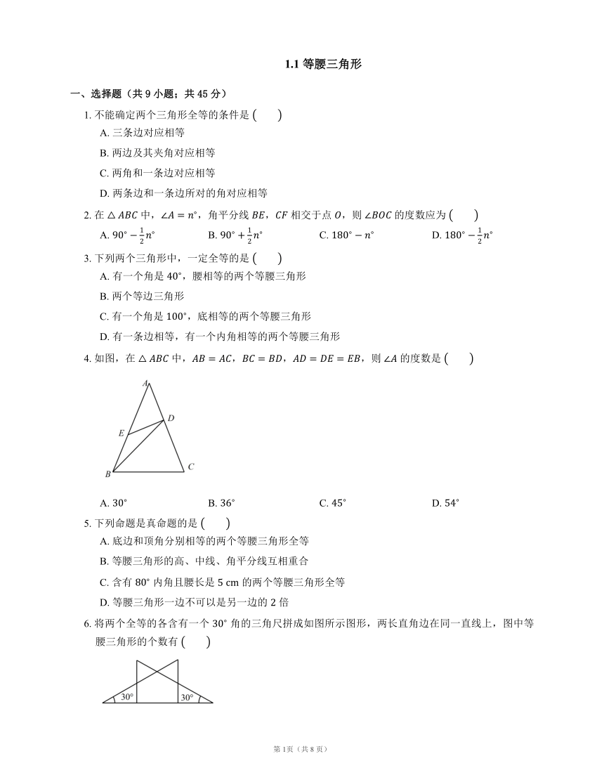 北师大版八下数学1.1 等腰三角形同步检测(Word版，附答案）