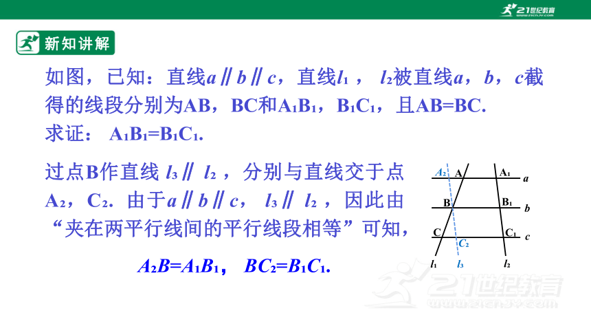 3.2 平行线分线段成比例 课件(共26张PPT)