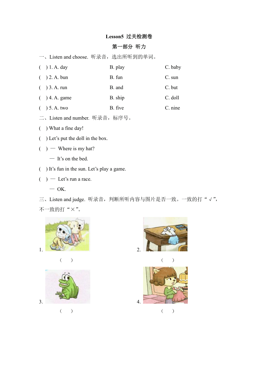 Lesson 5 Let's run a race单元测试卷（含答案，听力材料，无音频）