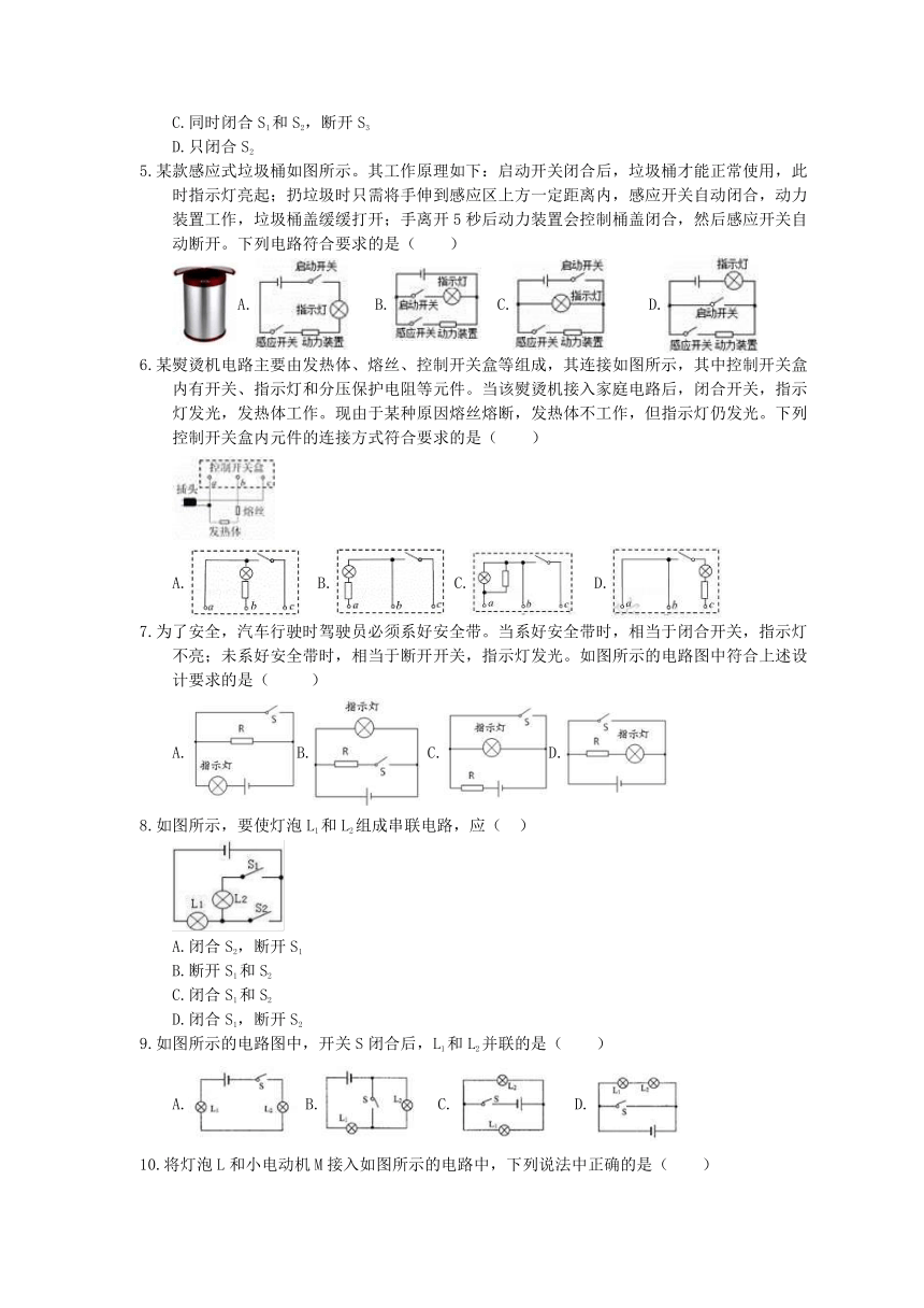 沪科版物理九年级全一册14.3《连接串联电路和并联电路》同步练习（有答案）