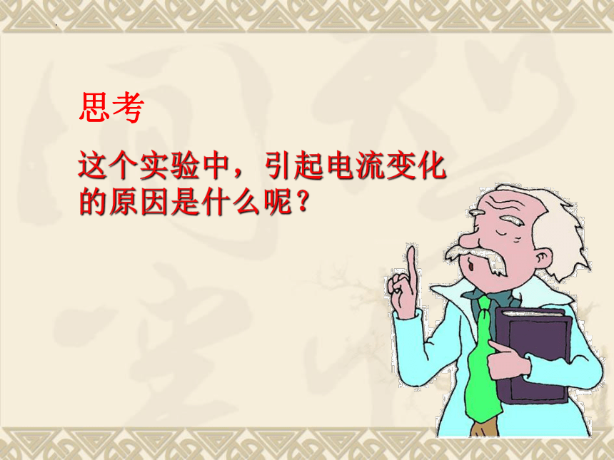 16.4变阻器 课件(共125张PPT)2022-2023学年人教版物理九年级