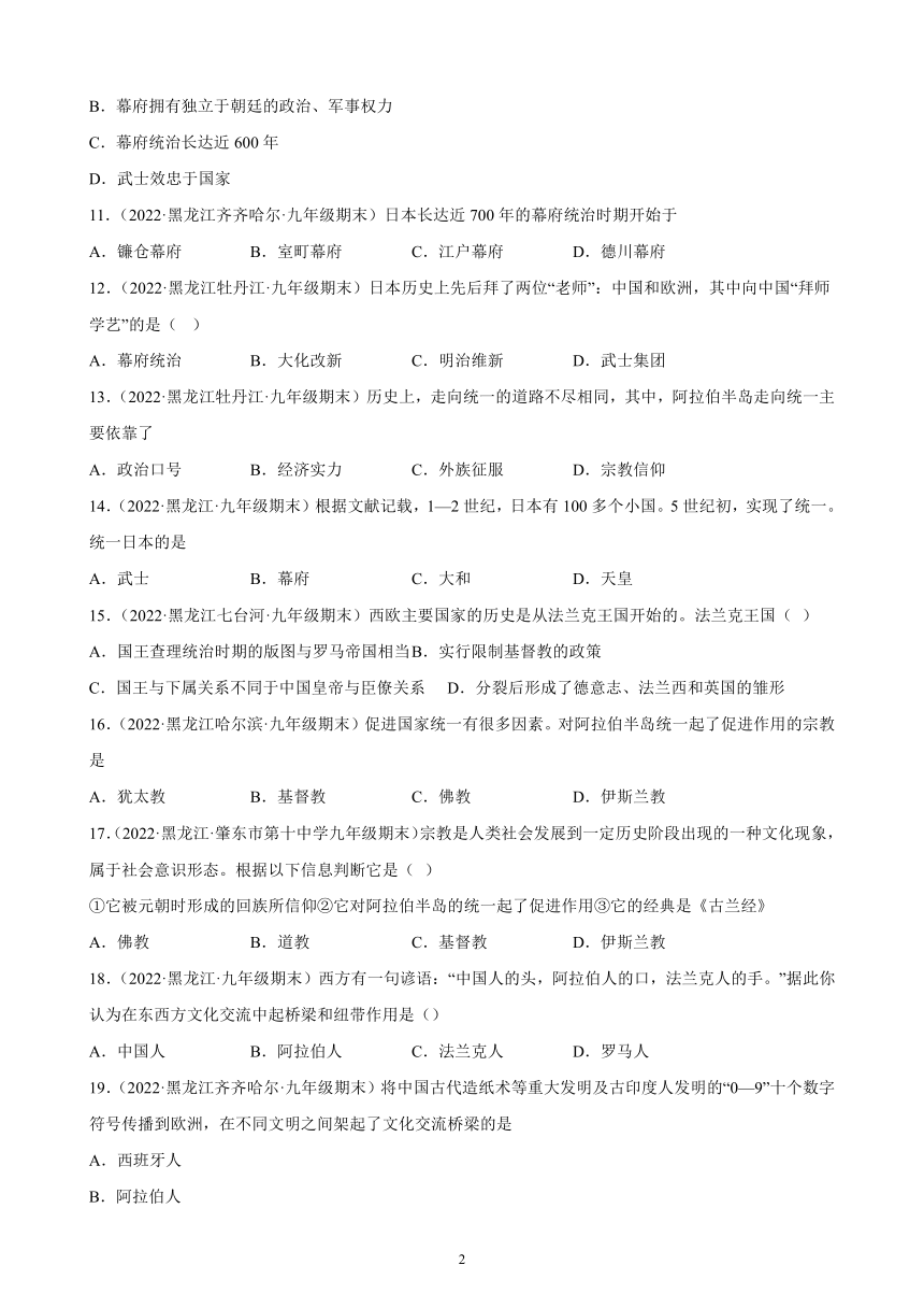 第四单元封建时代的亚洲国家期末试题选编（含答案）2021-2022学年黑龙江各地九年级历史上册