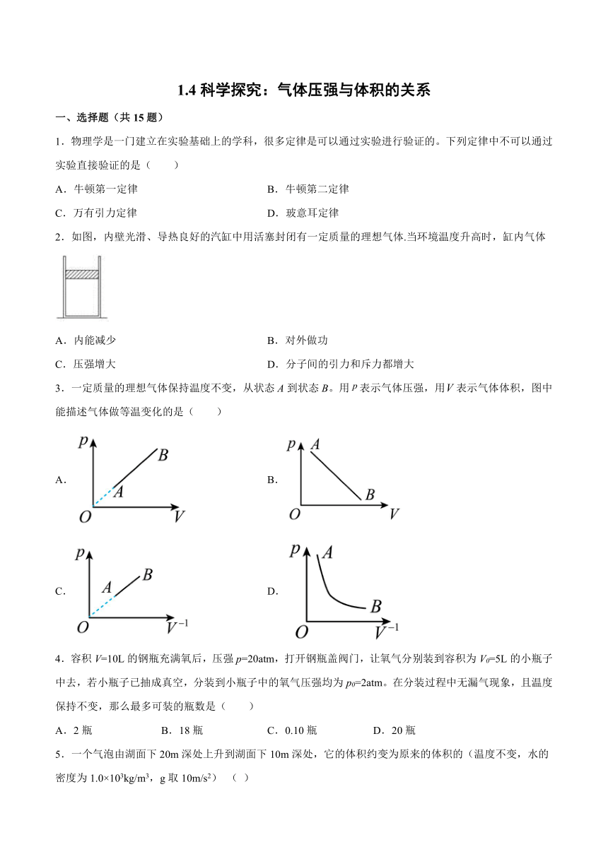 1.4科学探究：气体压强与体积的关系（Word版含解析）