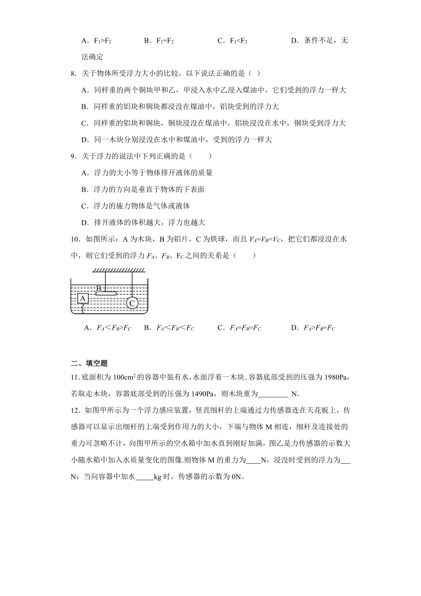 10.2阿基米德原理 人教版物理八年级下册（含答案）