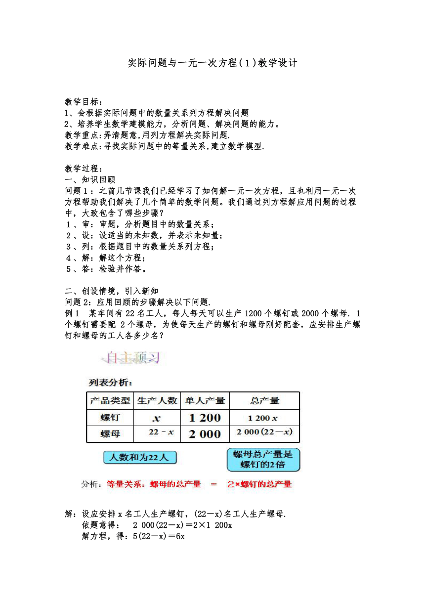 人教版七年级数学上册--3.4 实际问题与一元一次方程（配套问题）教学设计