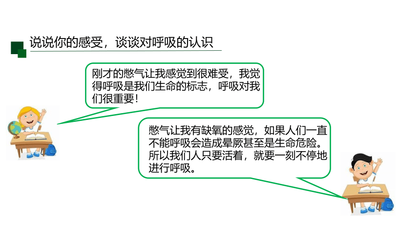 3.5 生物的呼吸和呼吸作用 课件（32张PPT)